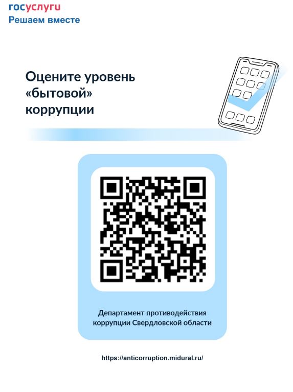"Бытовая" коррупция