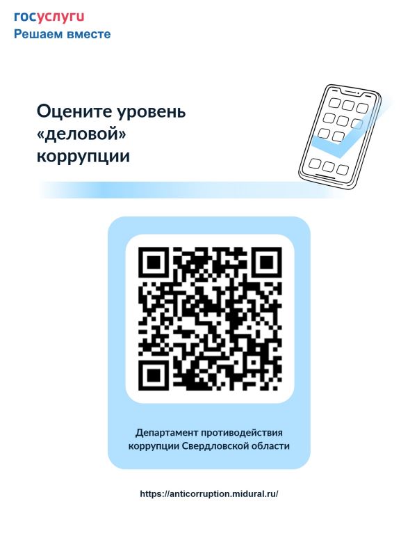 "Деловая" коррупция