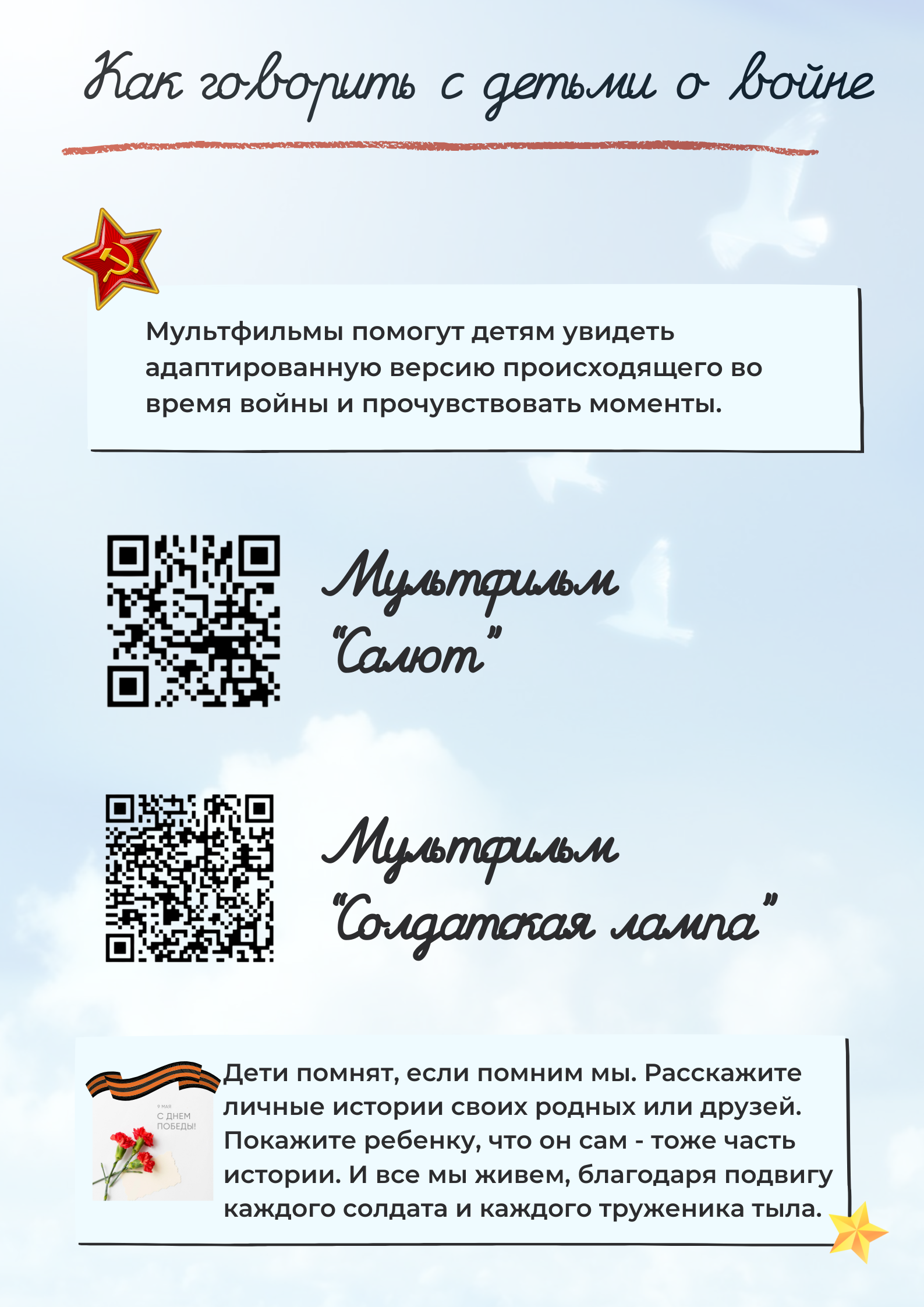 Родителям часть 2