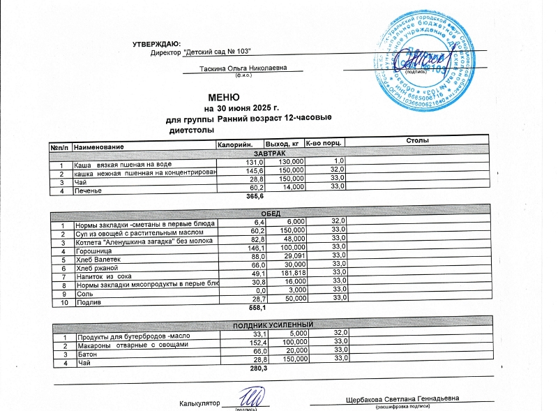 12ч 30.06. 2025 06 27 12 24 30 1 page 0001