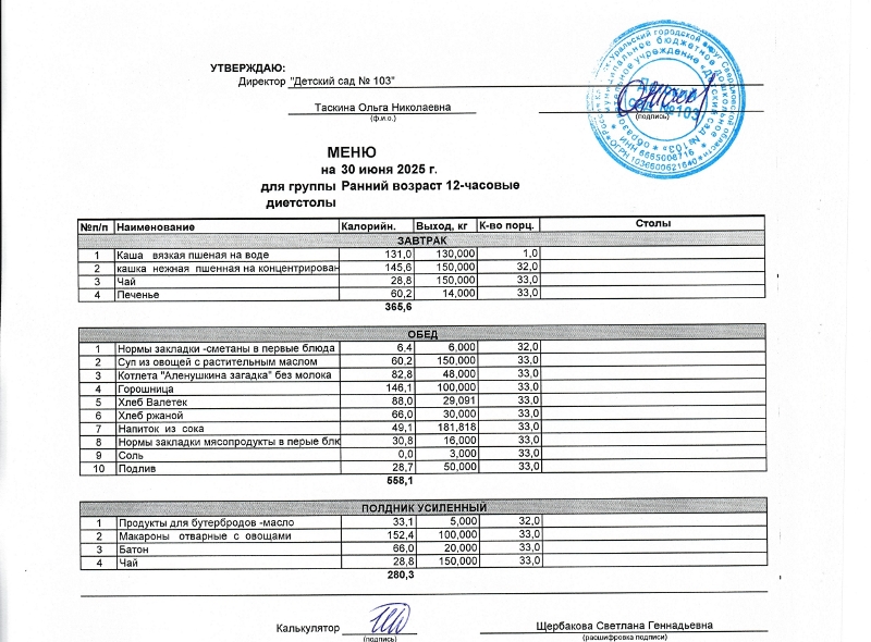 рв 30.06. 2025 06 27 12 21 21 1 page 0001